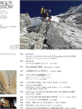 ROCK & SNOW 107「小豆島クライミングガイド」 (別冊山と溪谷